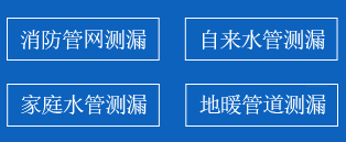 永定区暗管漏水检测